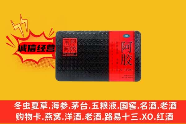 齐河县回收阿胶