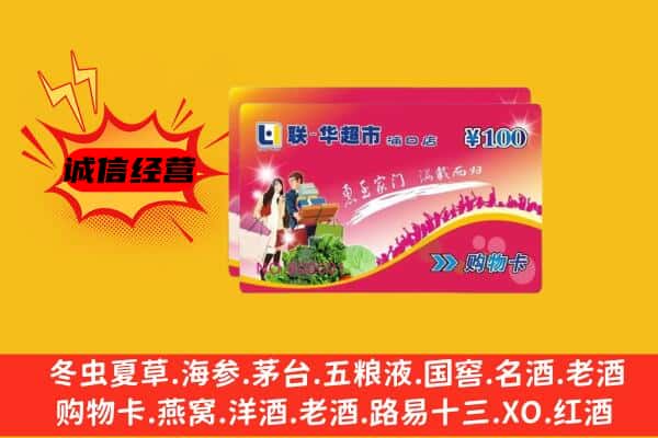 齐河县回收超市卡