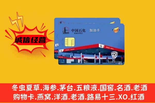 齐河县回收加油卡