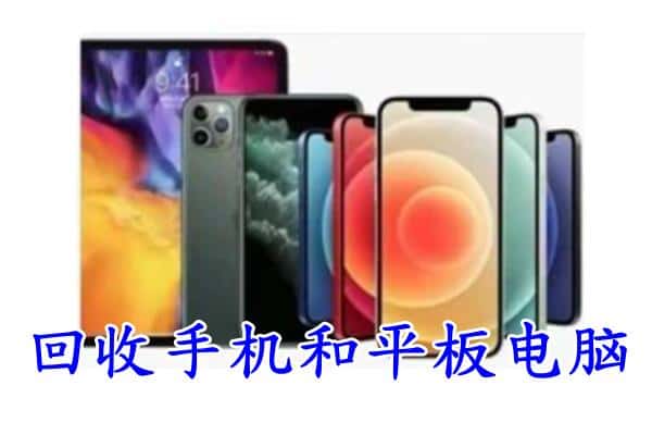 齐河县回收手机